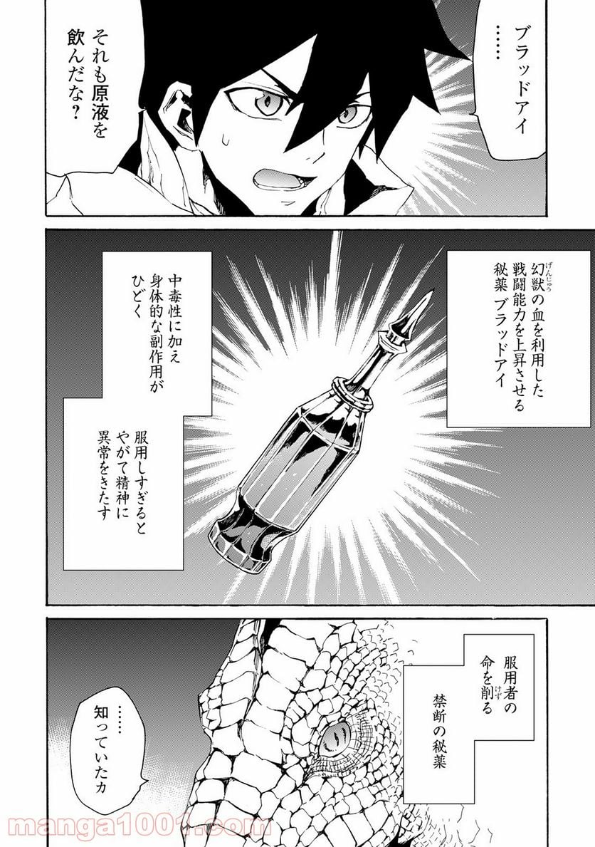 強くてニューサーガ - 第38話 - Page 8