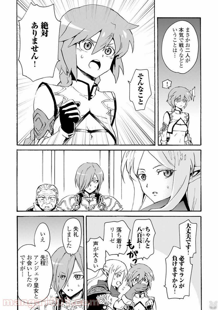 強くてニューサーガ - 第39話 - Page 2