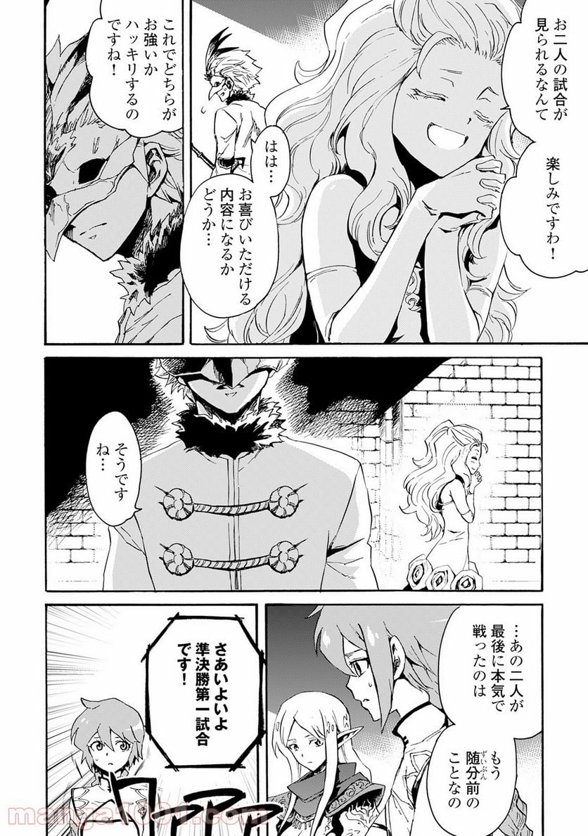 強くてニューサーガ - 第39話 - Page 10