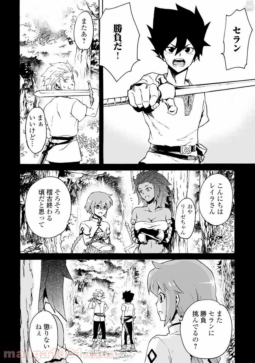 強くてニューサーガ - 第40話 - Page 6