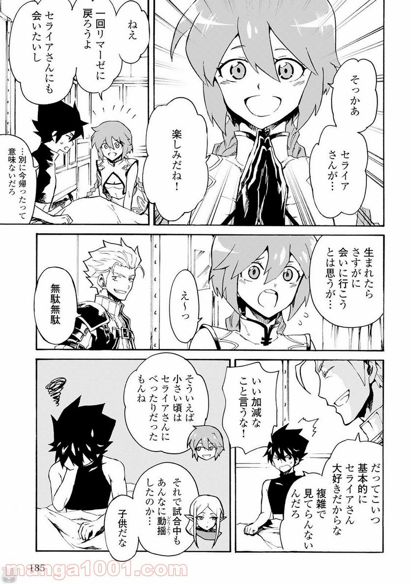 強くてニューサーガ - 第43話 - Page 3