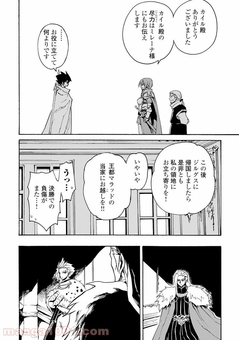 強くてニューサーガ - 第43話 - Page 8