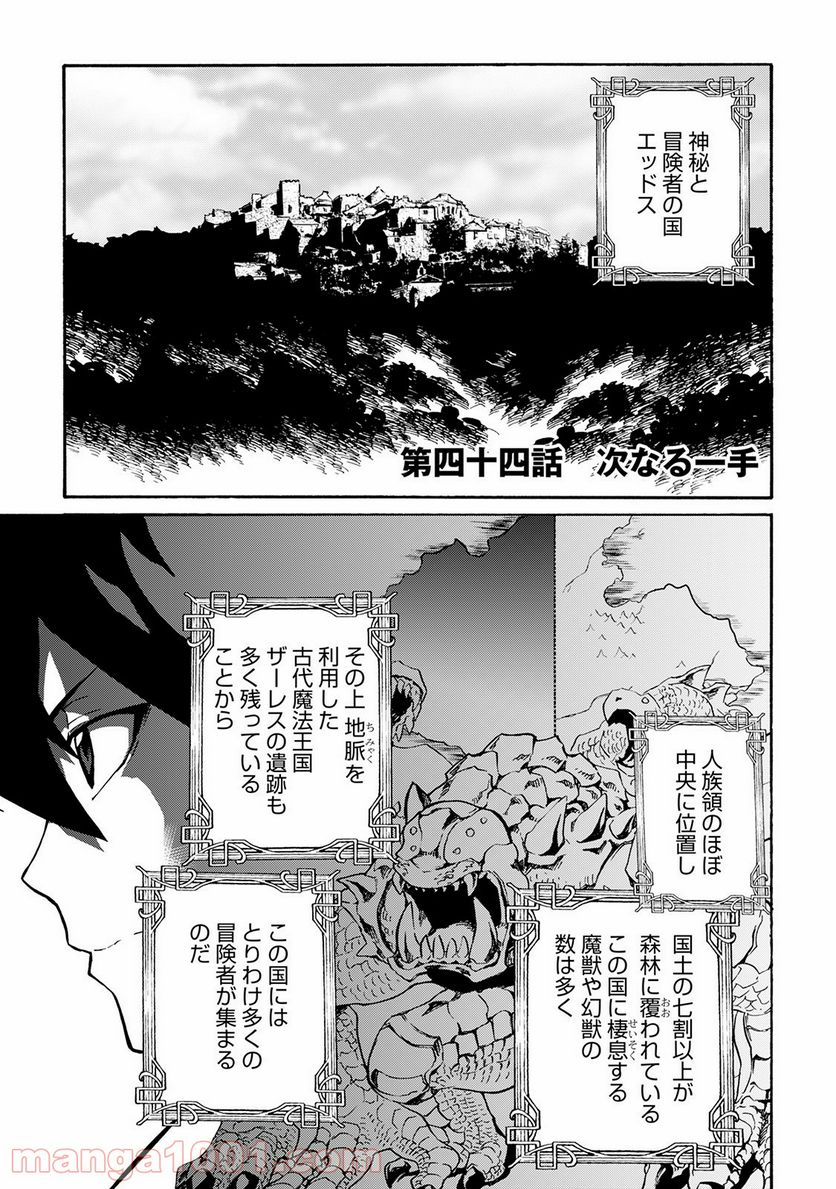 強くてニューサーガ - 第44話 - Page 1