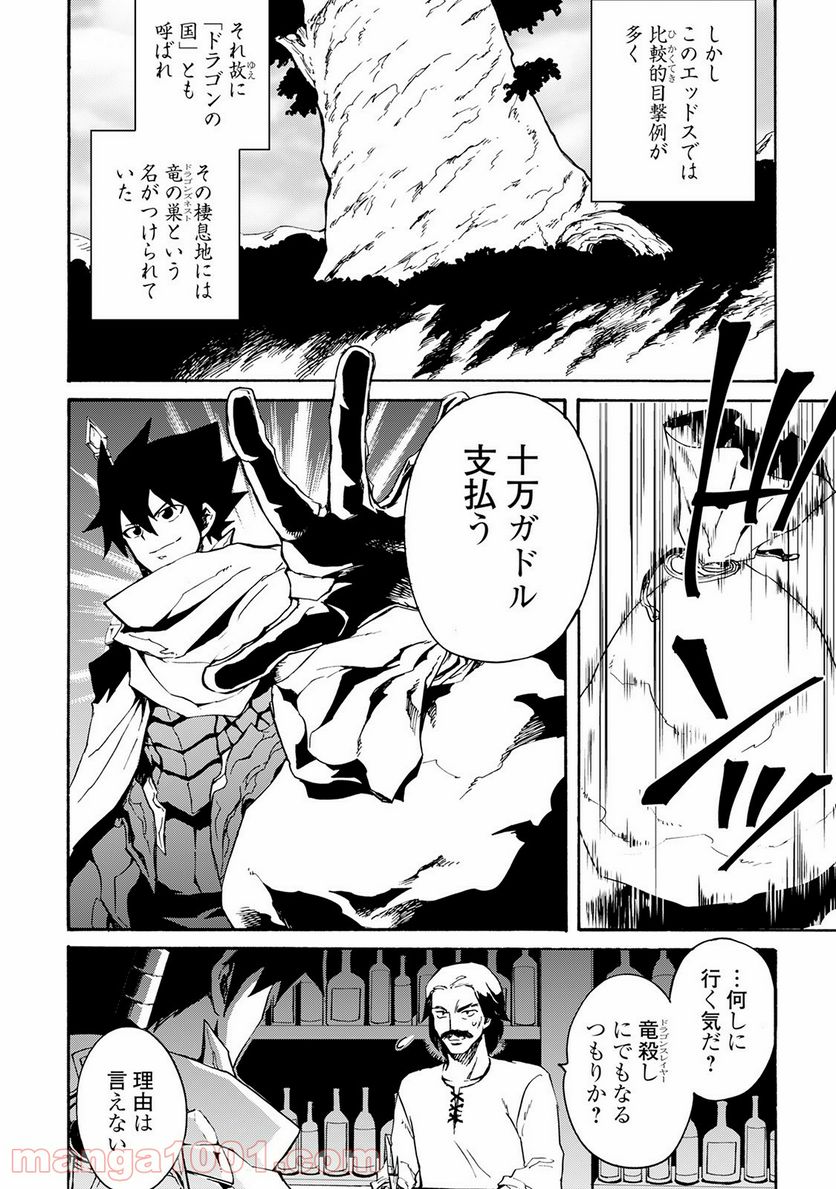 強くてニューサーガ - 第44話 - Page 8