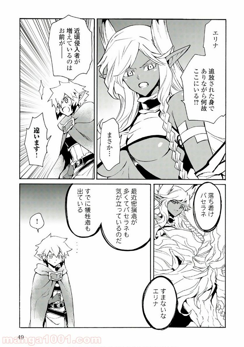 強くてニューサーガ - 第47話 - Page 3