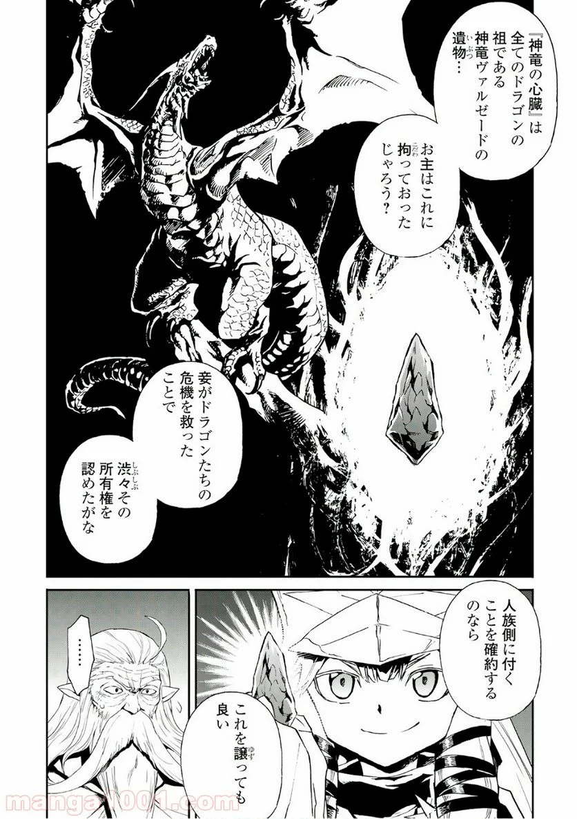 強くてニューサーガ - 第48話 - Page 24