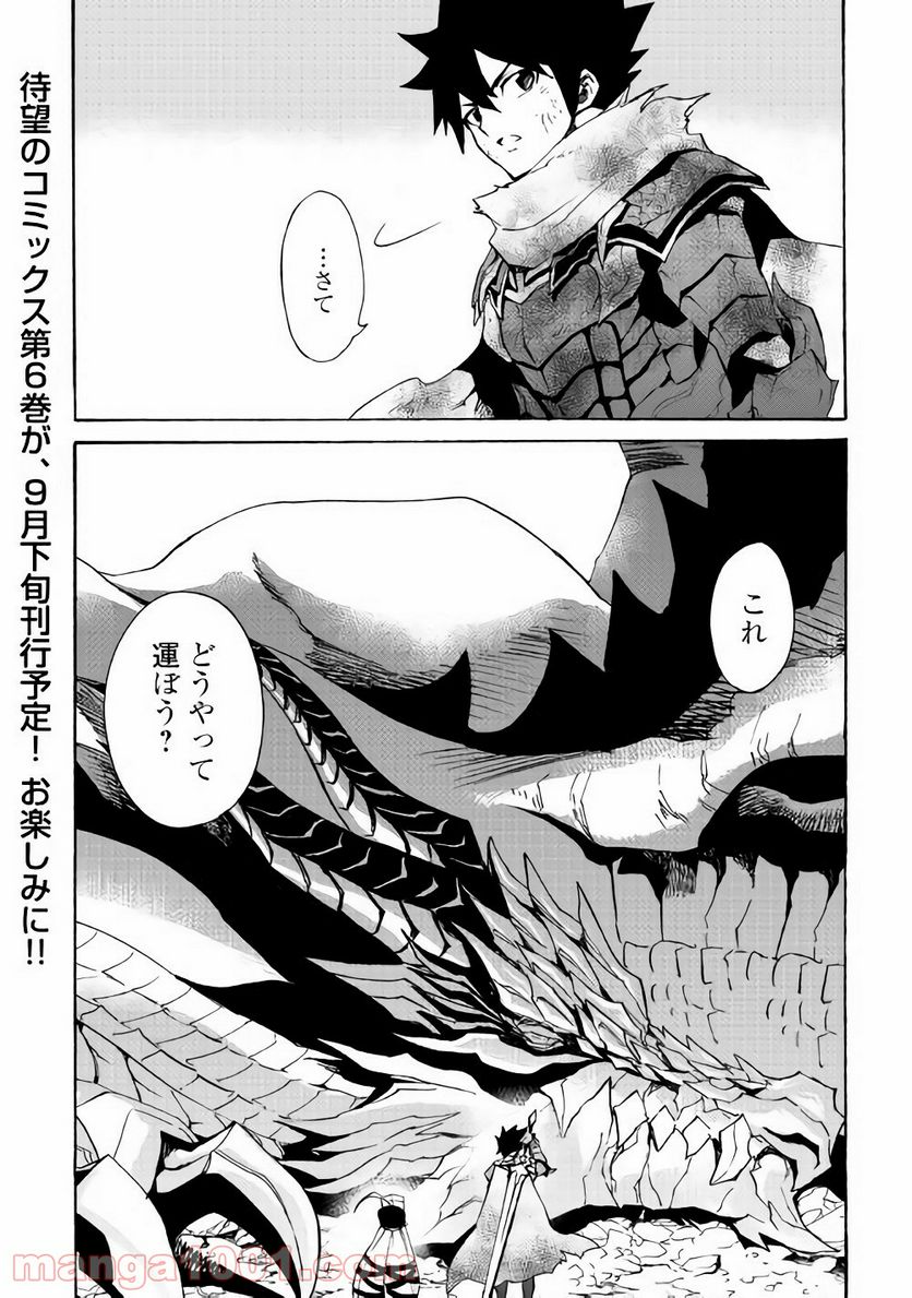 強くてニューサーガ - 第55話 - Page 25