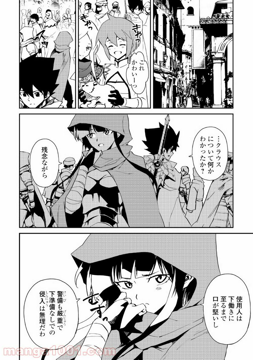 強くてニューサーガ - 第57話 - Page 8