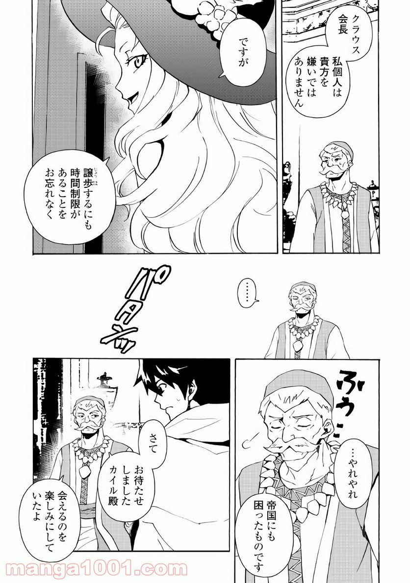 強くてニューサーガ - 第58話 - Page 11