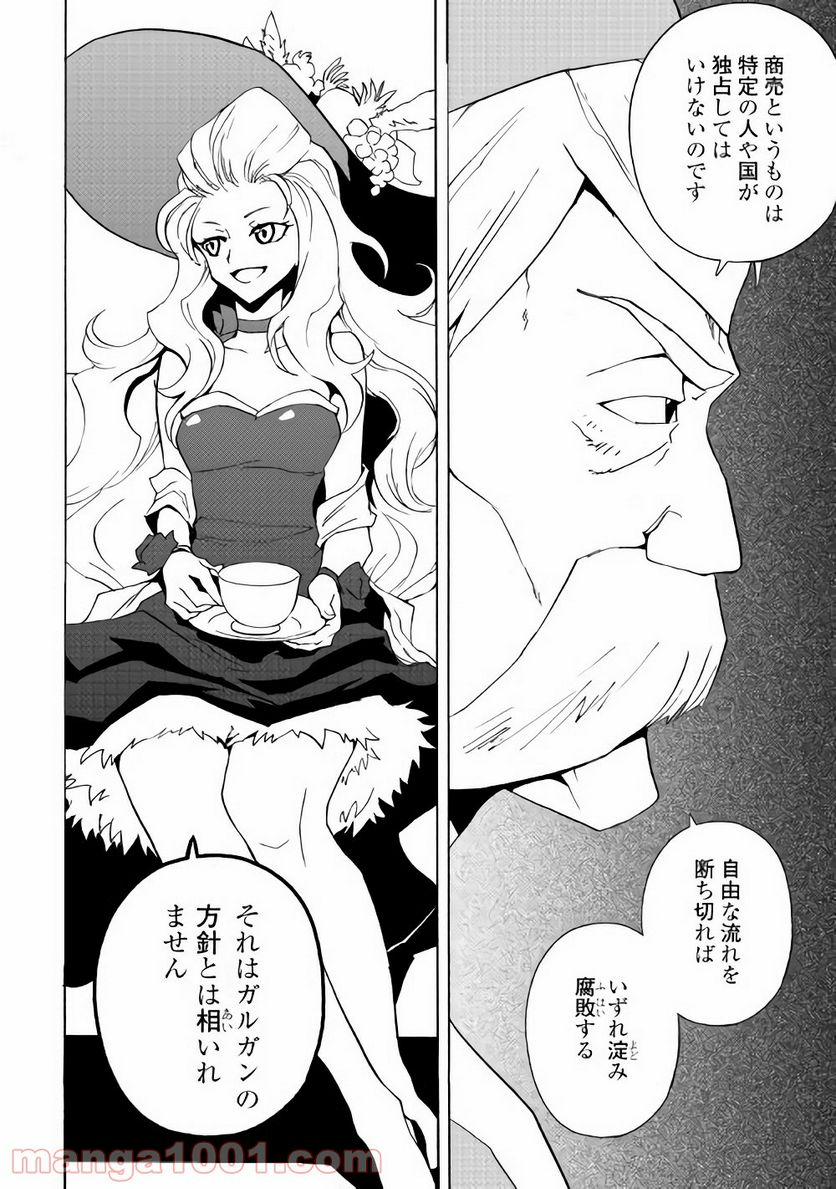 強くてニューサーガ - 第58話 - Page 8