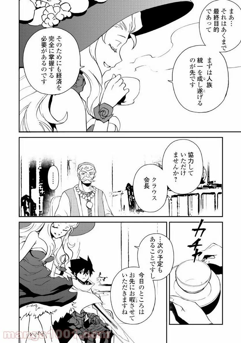 強くてニューサーガ - 第58話 - Page 10