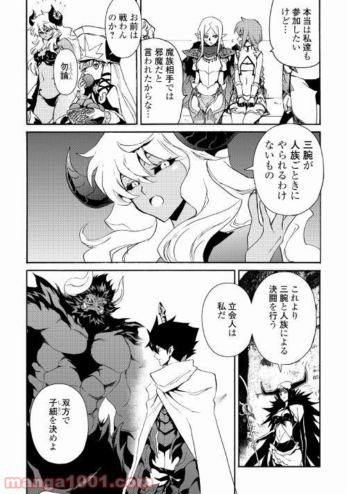 強くてニューサーガ - 第65話 - Page 4