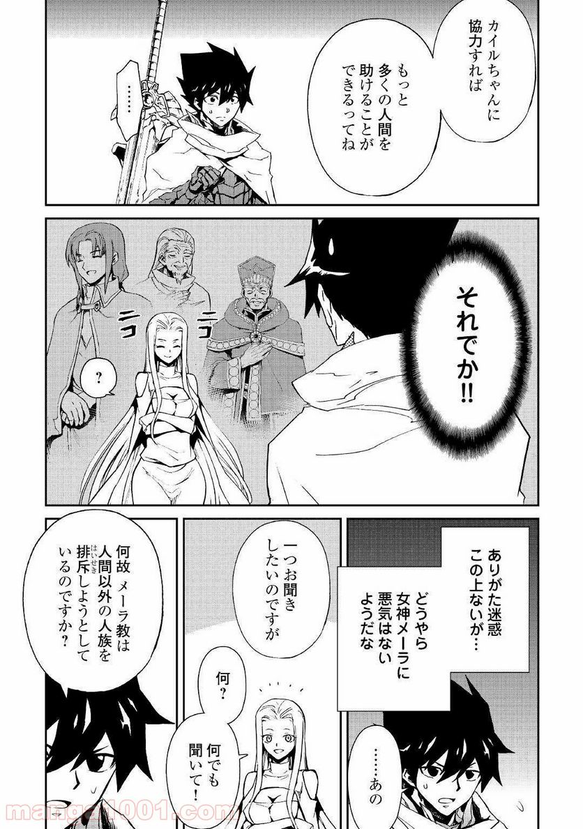 強くてニューサーガ - 第70話 - Page 11