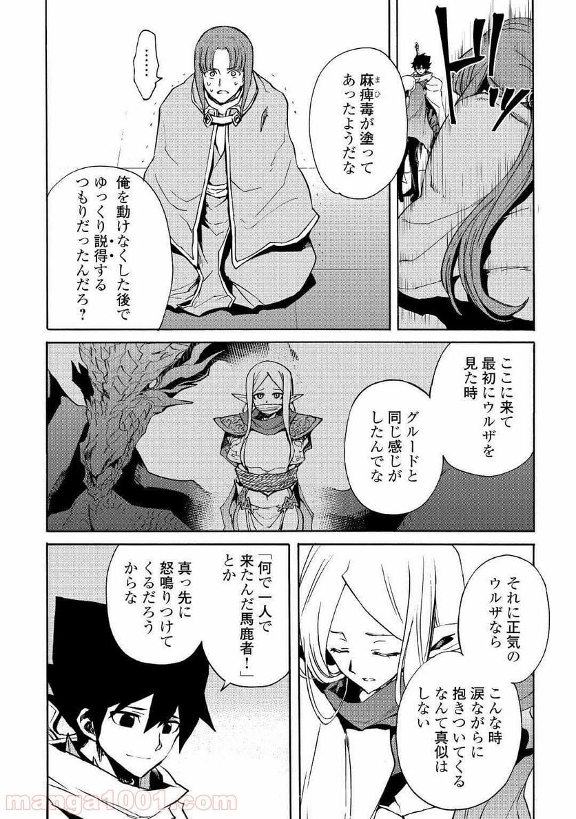 強くてニューサーガ - 第72話 - Page 12