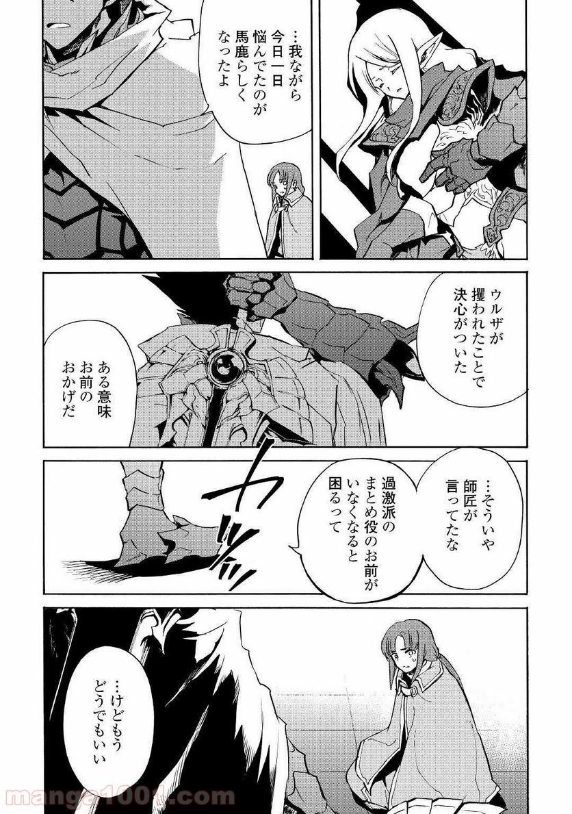 強くてニューサーガ - 第72話 - Page 13