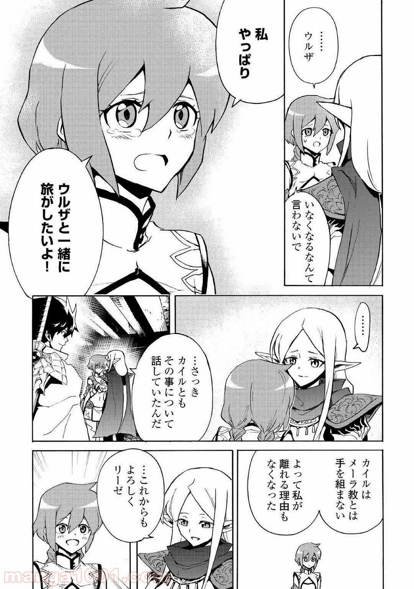 強くてニューサーガ - 第72話 - Page 23