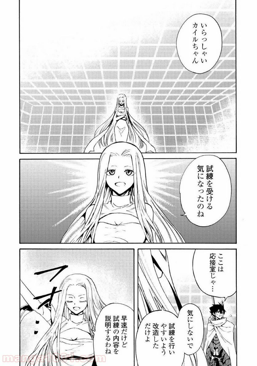 強くてニューサーガ - 第73話 - Page 3