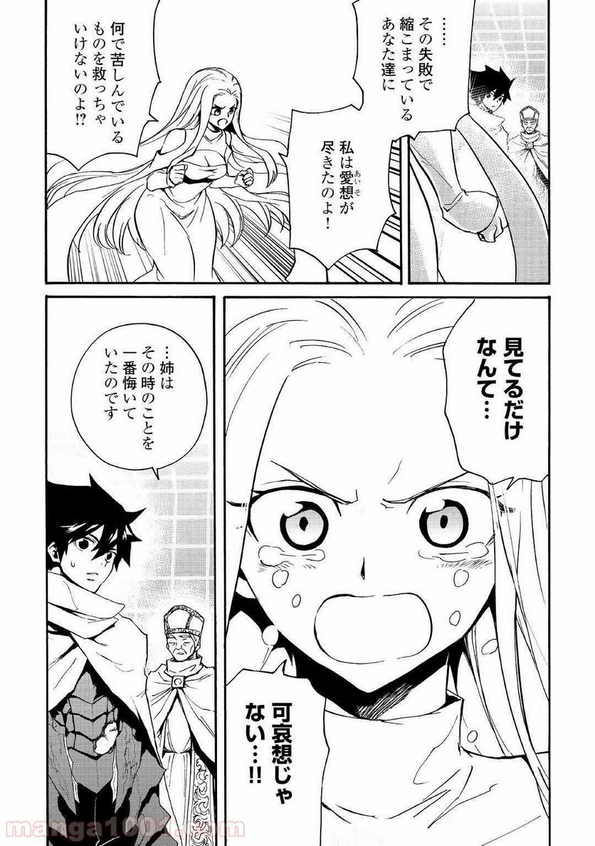 強くてニューサーガ - 第74話 - Page 14