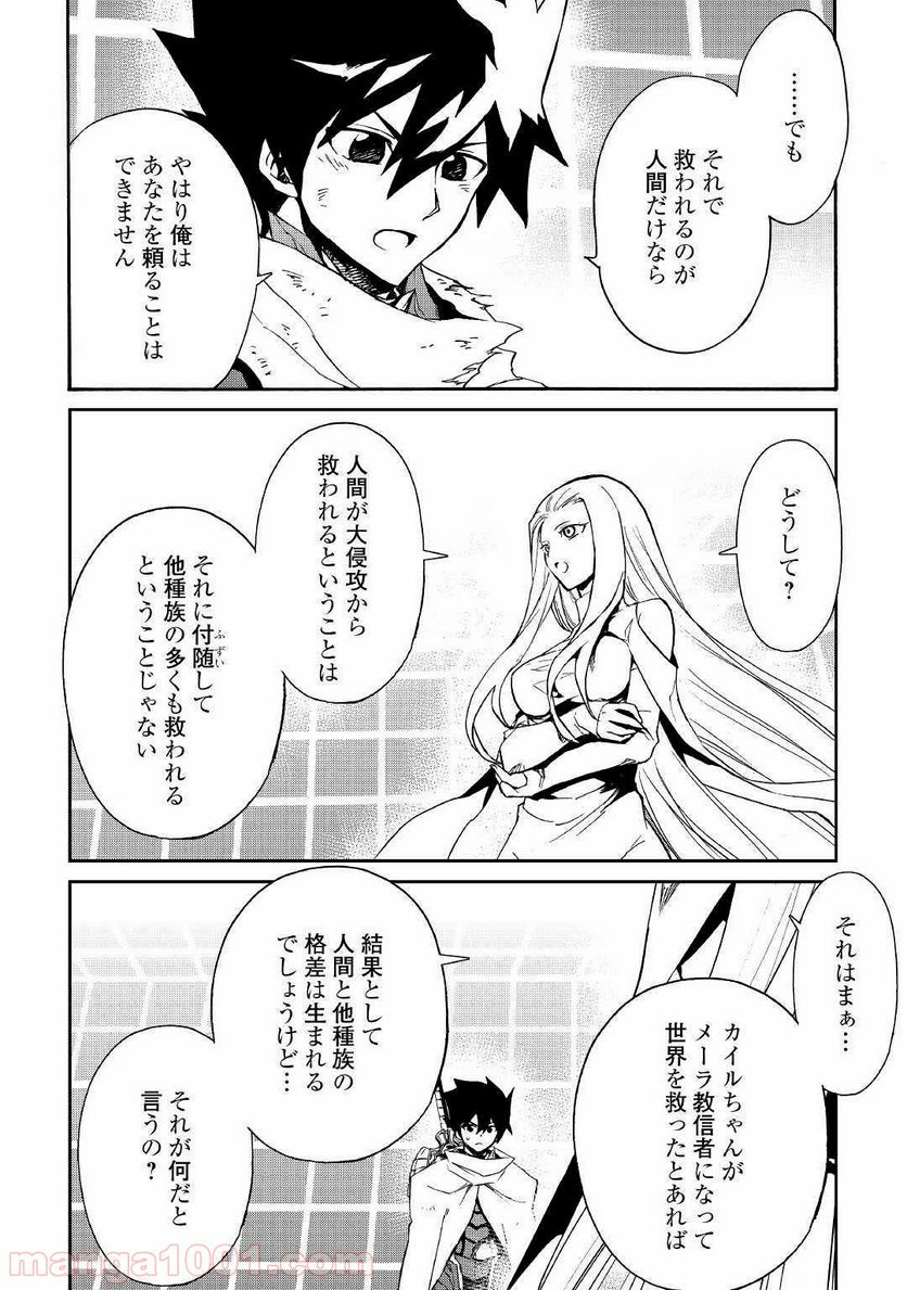 強くてニューサーガ - 第74話 - Page 4