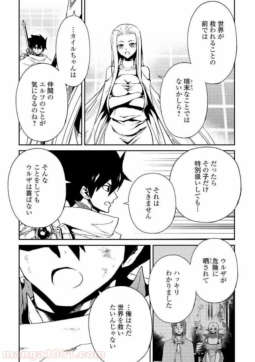 強くてニューサーガ - 第74話 - Page 5