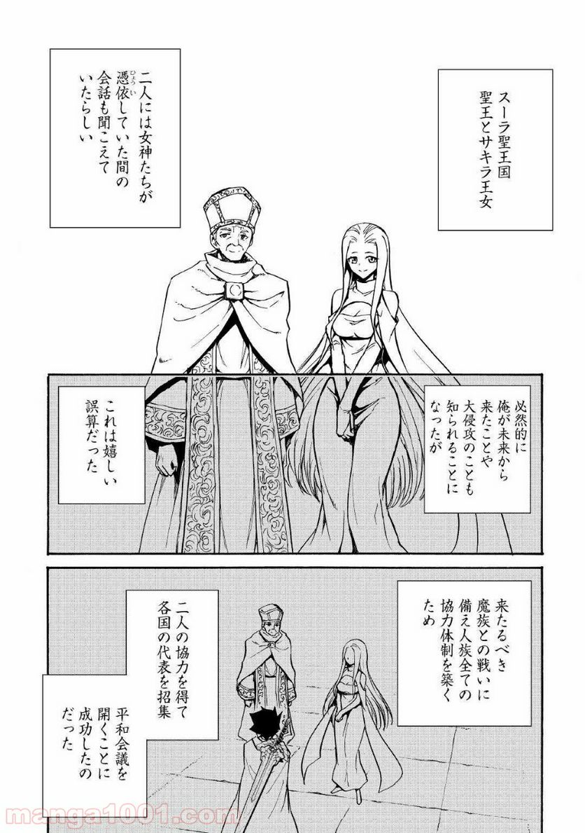 強くてニューサーガ - 第75話 - Page 6