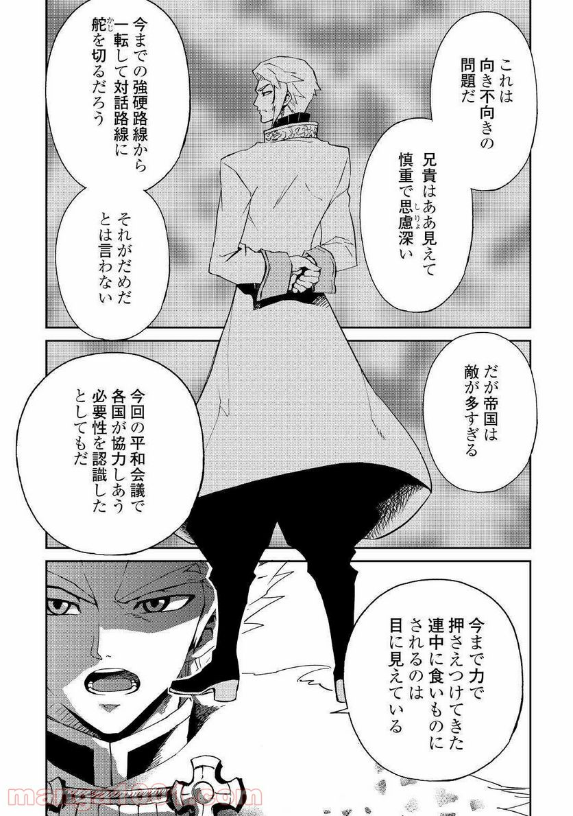 強くてニューサーガ - 第79話 - Page 6