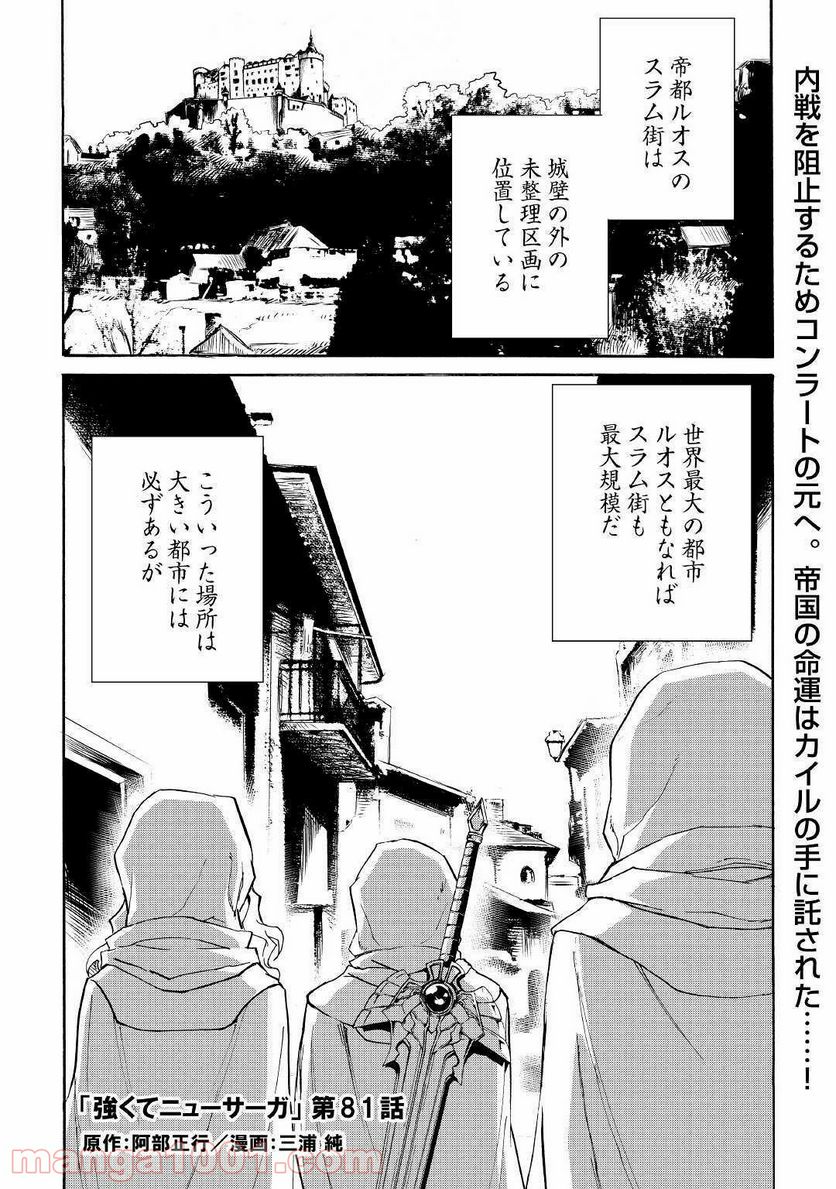 強くてニューサーガ - 第81話 - Page 1