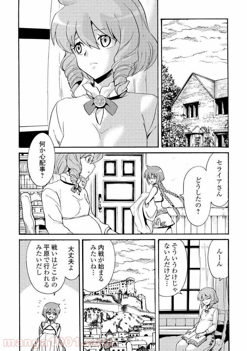 強くてニューサーガ - 第83話 - Page 14