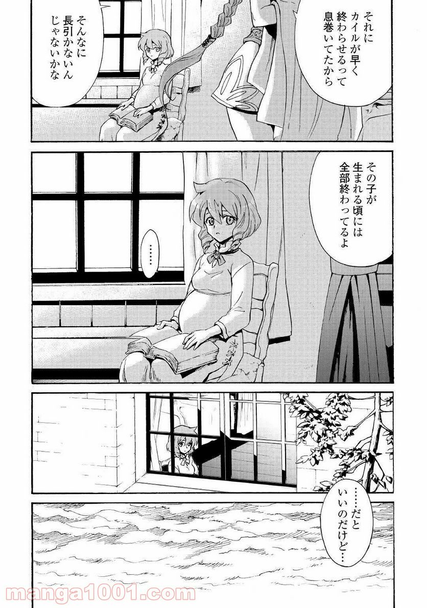 強くてニューサーガ - 第83話 - Page 15