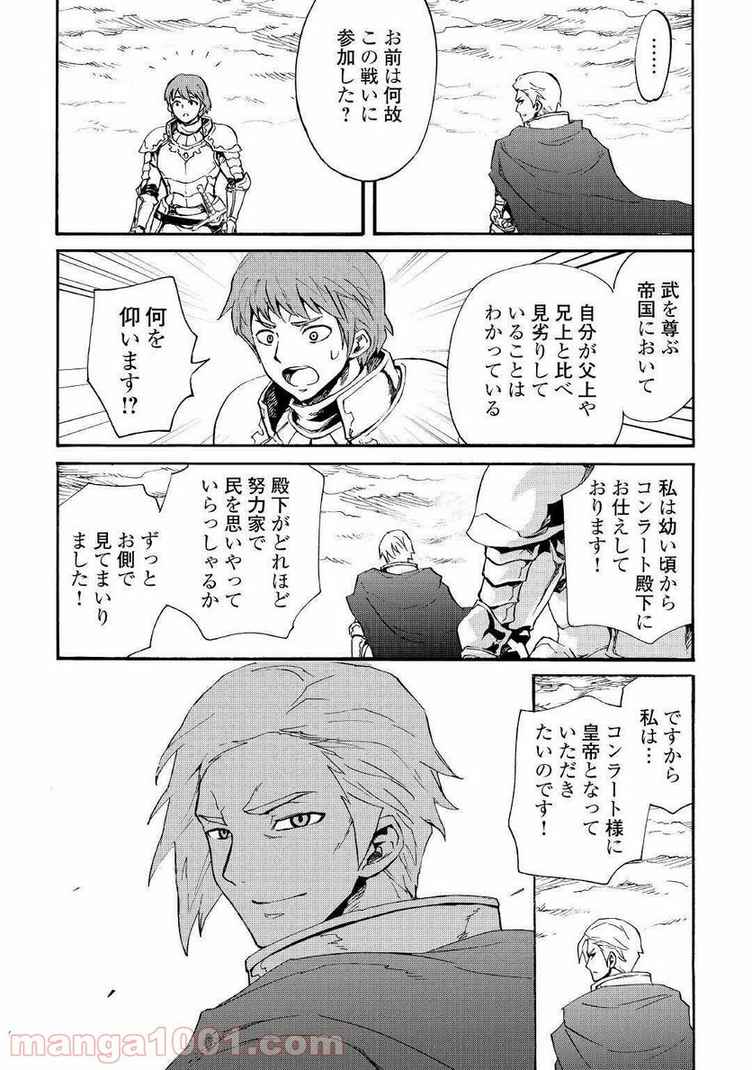 強くてニューサーガ - 第83話 - Page 21