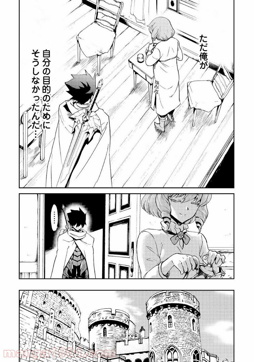 強くてニューサーガ - 第87話 - Page 3