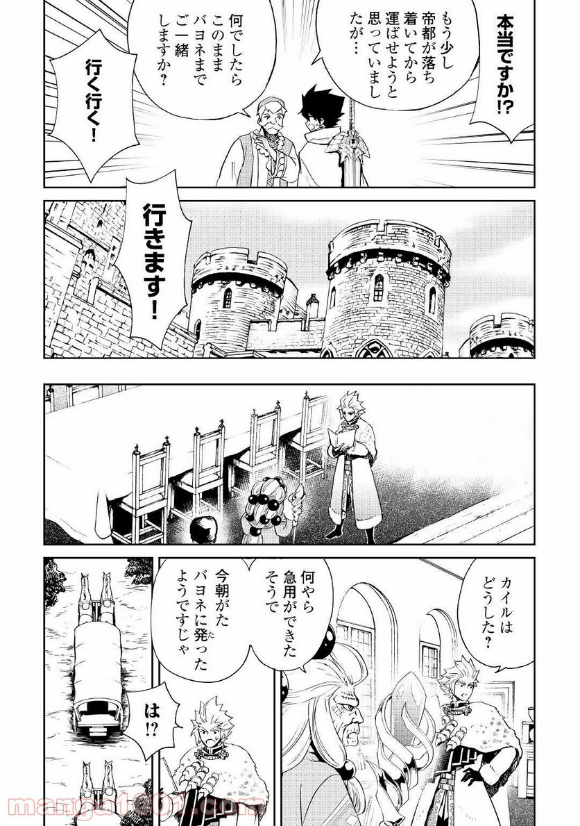 強くてニューサーガ - 第88話 - Page 9