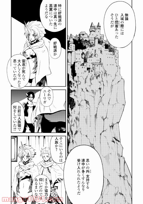 強くてニューサーガ - 第90話 - Page 4