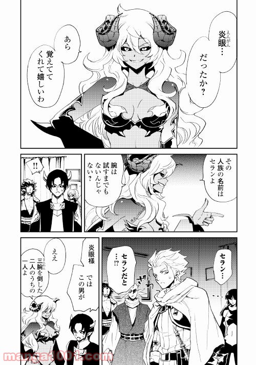 強くてニューサーガ - 第90話 - Page 6