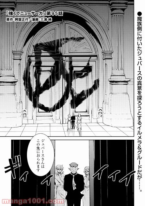 強くてニューサーガ - 第95話 - Page 1