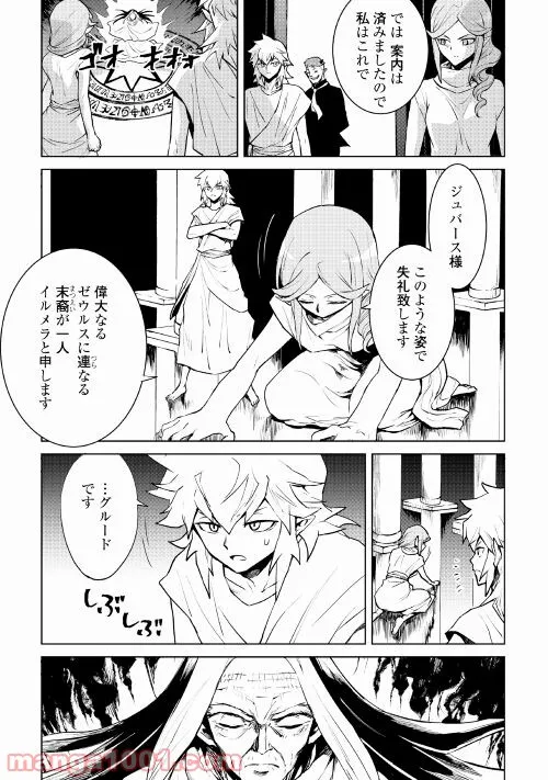 強くてニューサーガ - 第95話 - Page 3