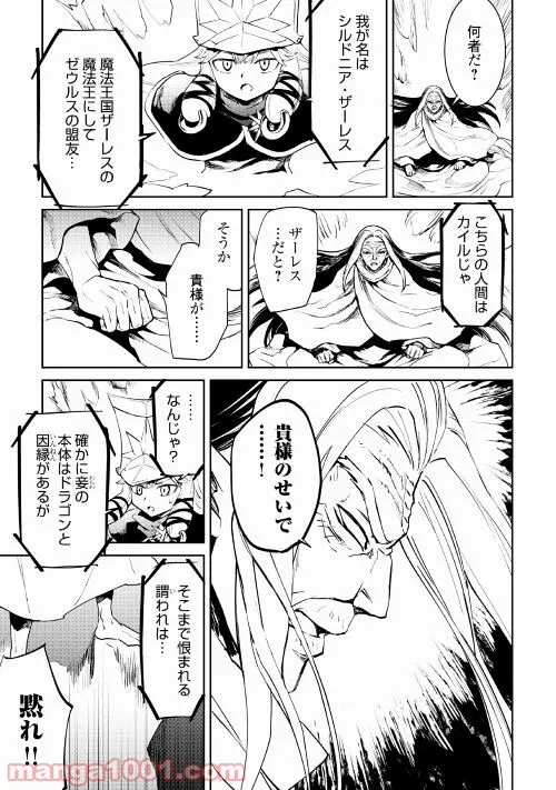 強くてニューサーガ - 第95話 - Page 7