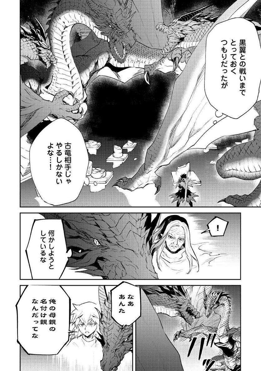 強くてニューサーガ - 第96話 - Page 2