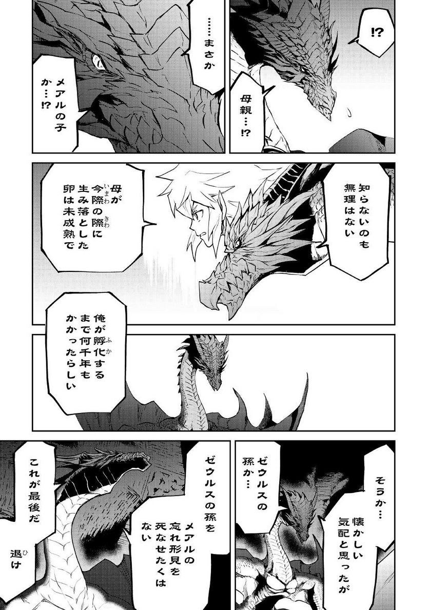 強くてニューサーガ - 第96話 - Page 3