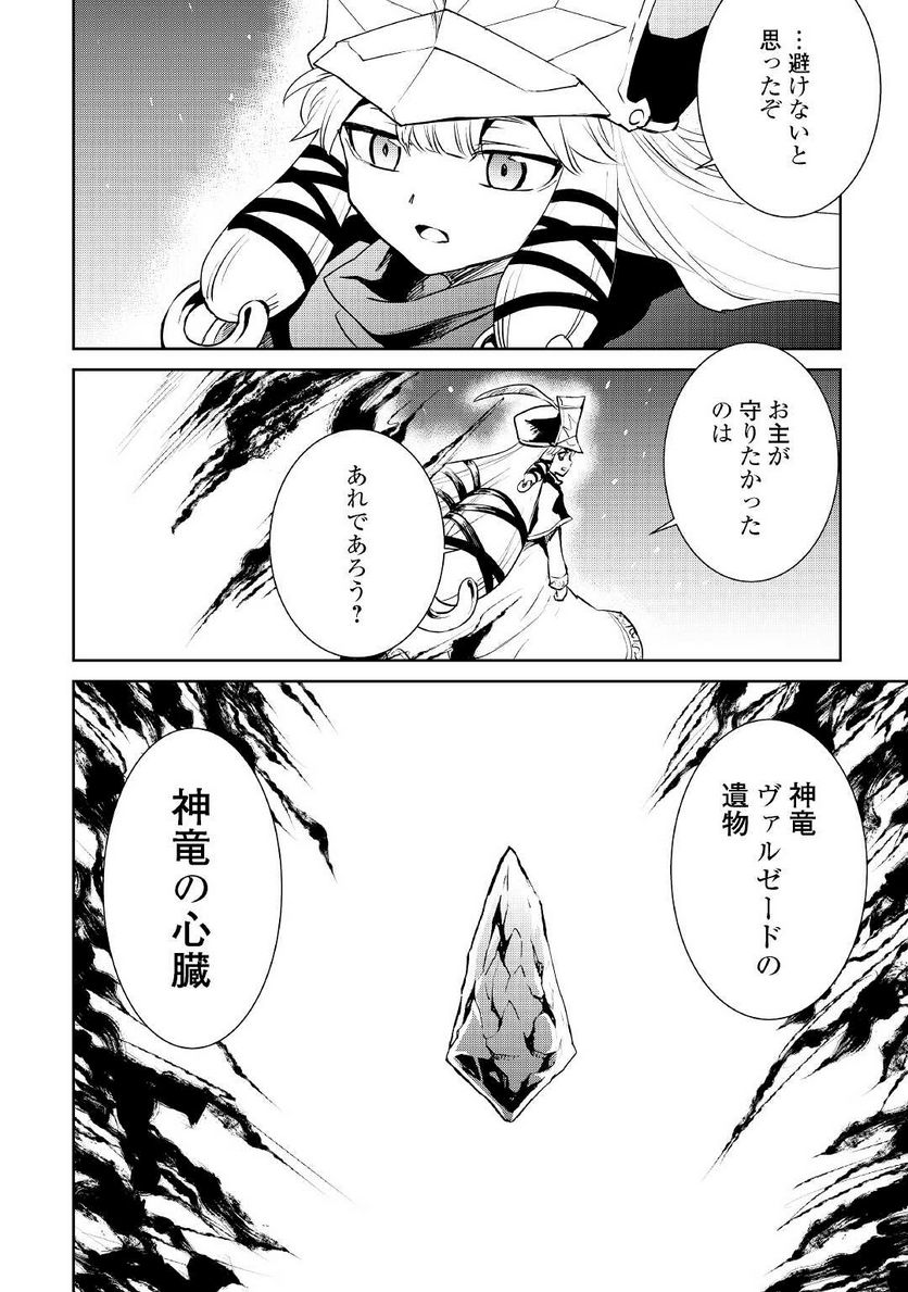 強くてニューサーガ - 第96話 - Page 10