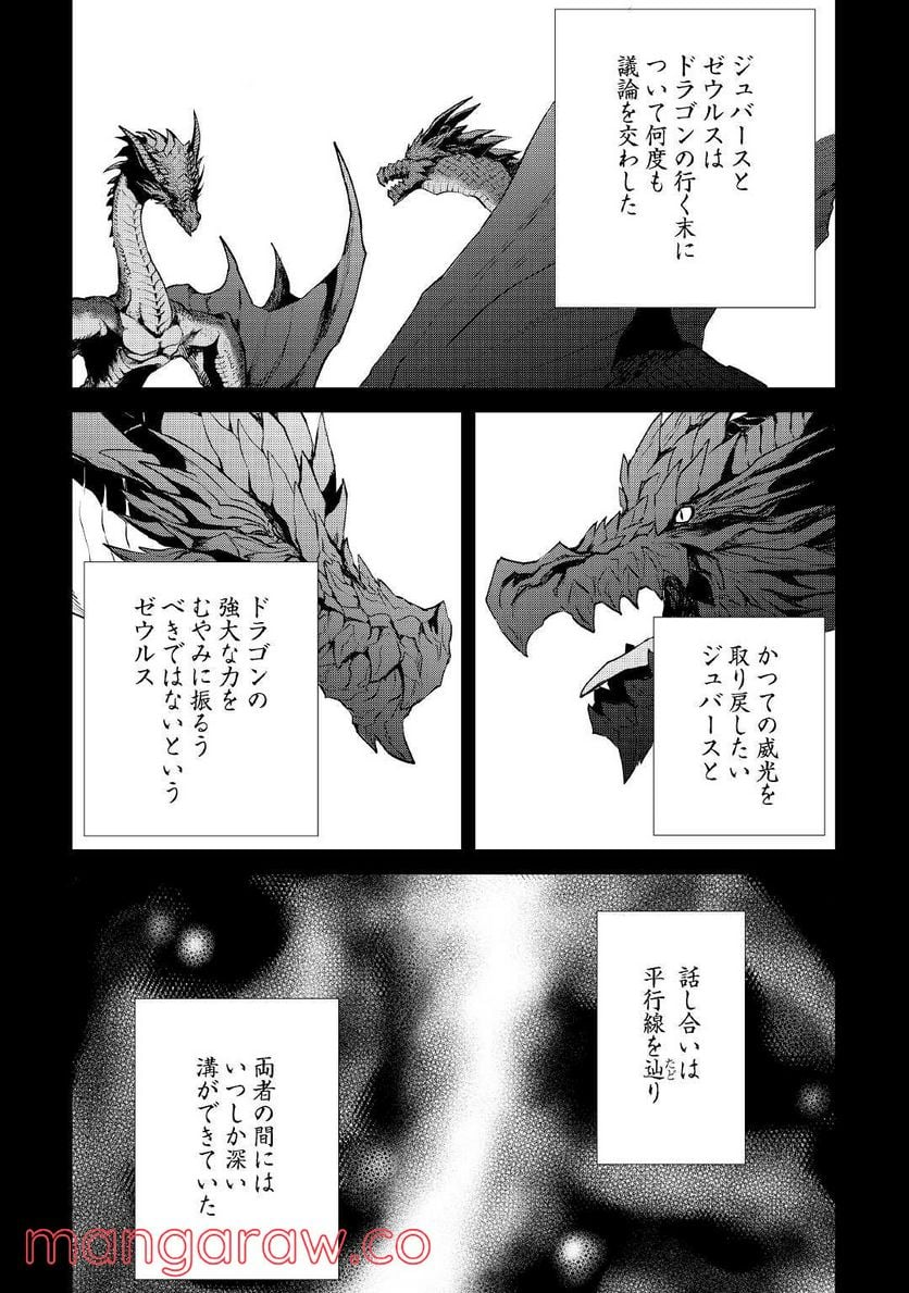 強くてニューサーガ - 第97話 - Page 2