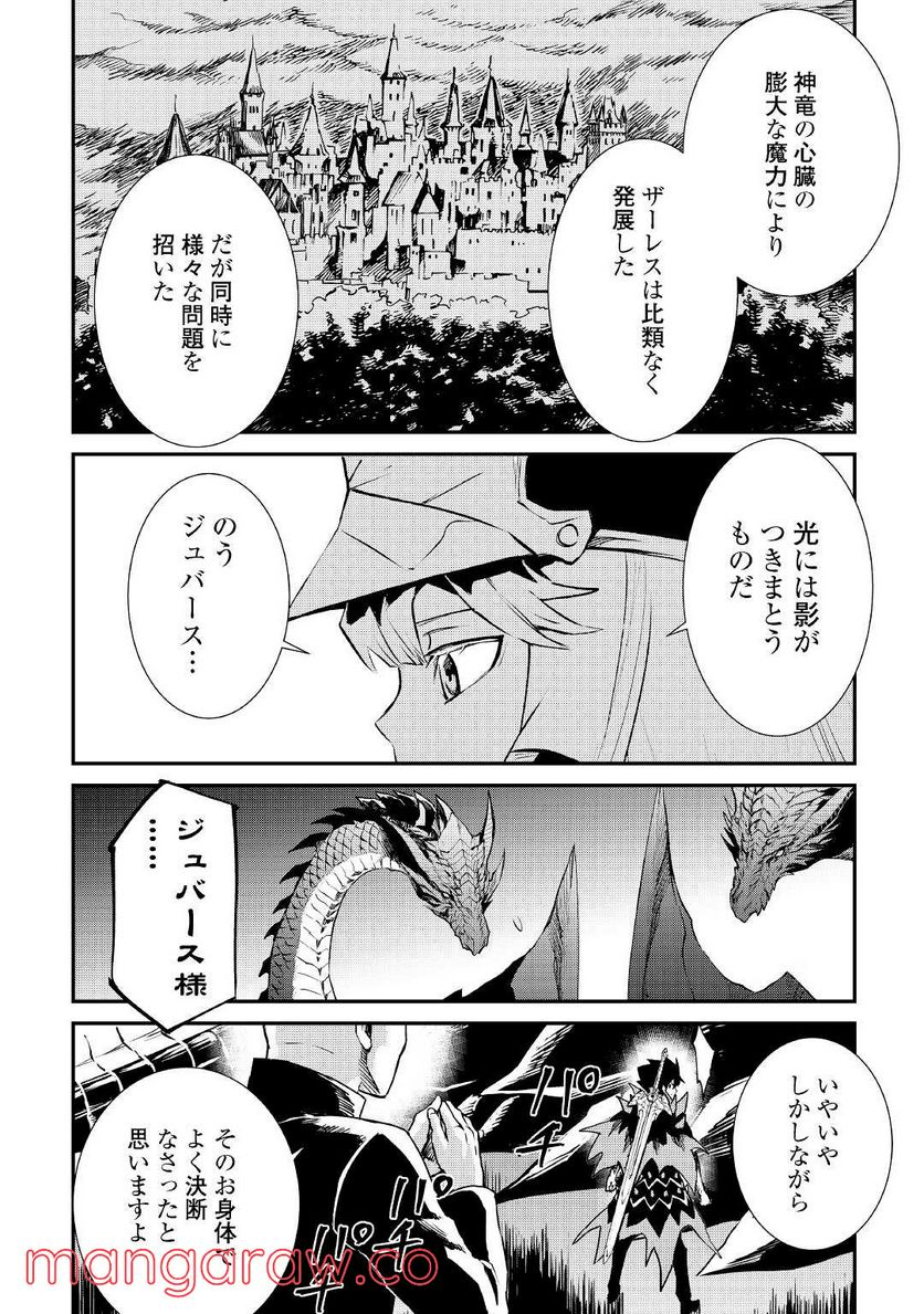 強くてニューサーガ - 第97話 - Page 10