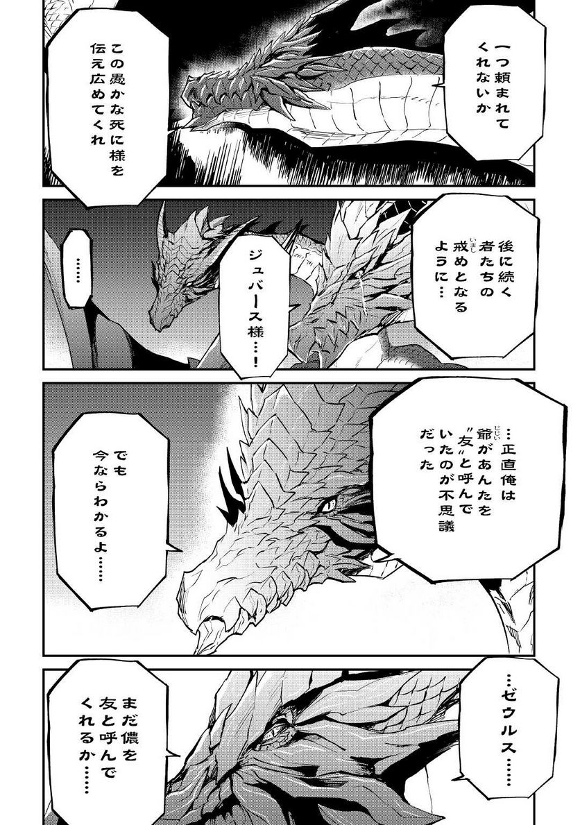 強くてニューサーガ - 第98話 - Page 2