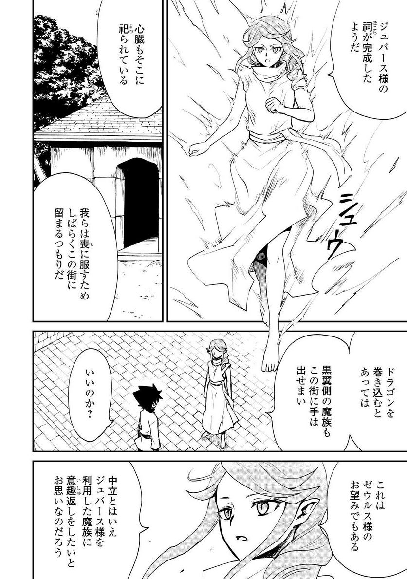 強くてニューサーガ - 第98話 - Page 10