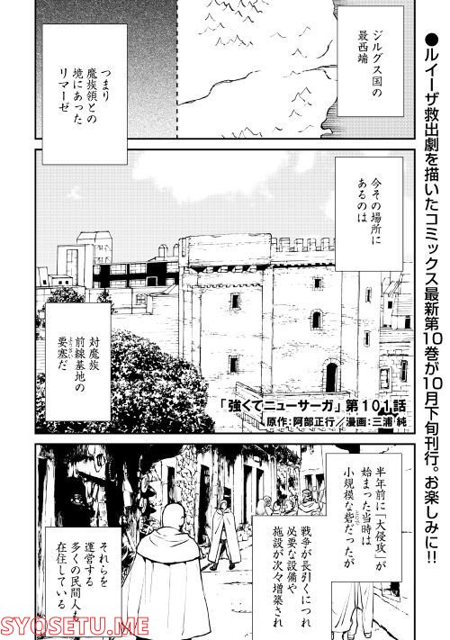 強くてニューサーガ - 第101話 - Page 1