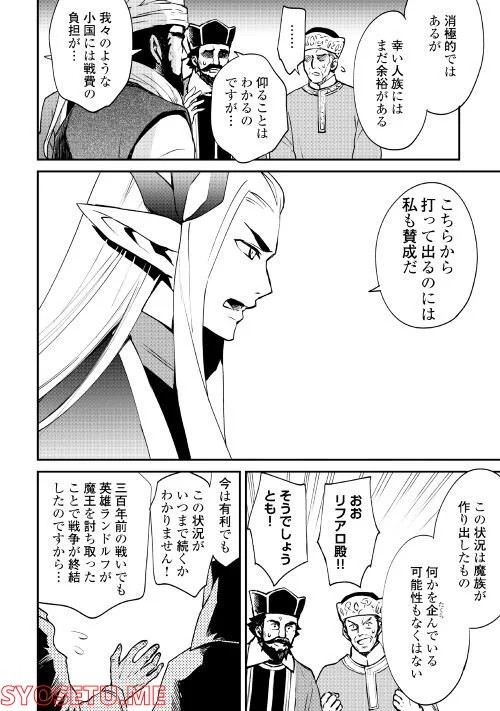 強くてニューサーガ - 第101話 - Page 6