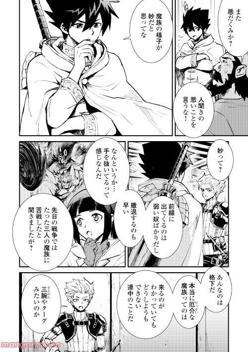 強くてニューサーガ - 第102話 - Page 4