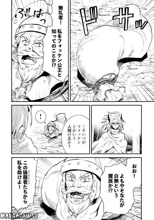 強くてニューサーガ - 第104話 - Page 20