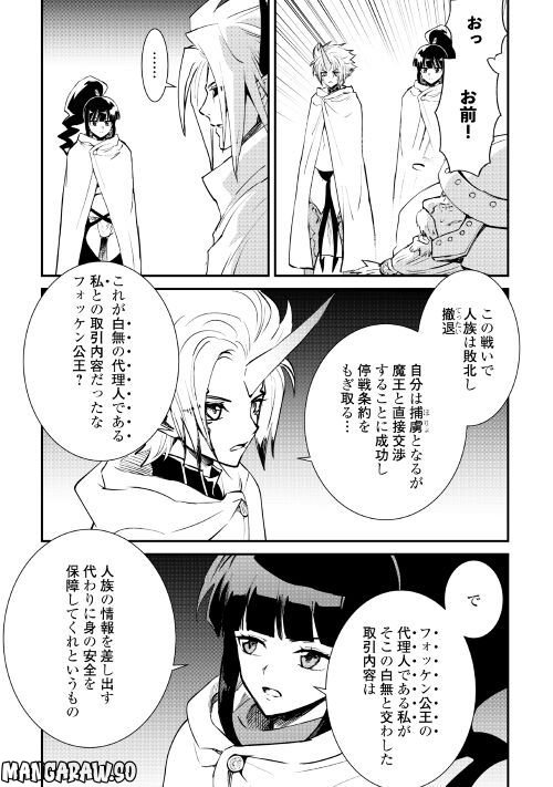 強くてニューサーガ - 第104話 - Page 23