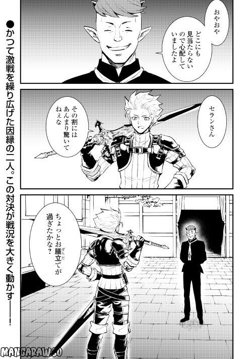 強くてニューサーガ - 第104話 - Page 34